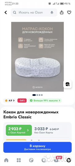 Кокон для новорожденных