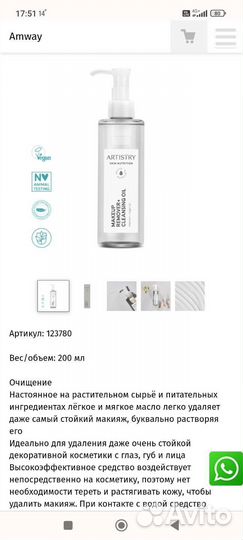 Очищающее масло amway