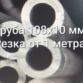 Труба оцинкованная 108х10 мм