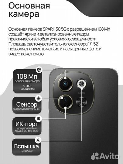 TECNO Spark 30 5G, 6/128 ГБ