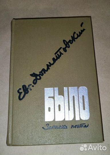 Было Евгений Долматовский 1983 год