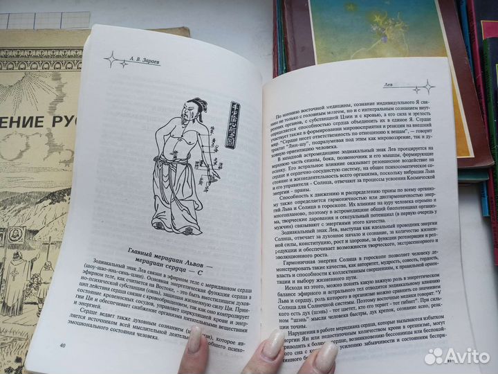 Книги гороскопы