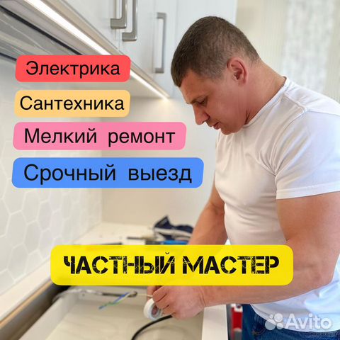 Муж на час, частный мастер универсал