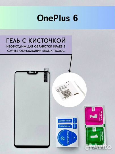 Защитное стекло на OnePlus 6