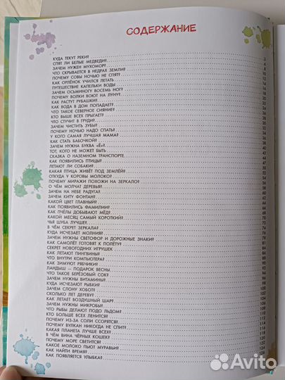 Большая энциклопедия для малышей в сказках