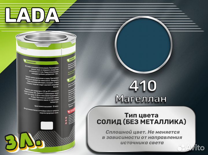 Краска Luxfore 3л. (LADA 410 Магеллан)