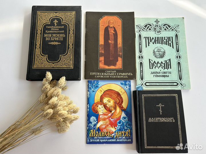 Православная литература молитвослов