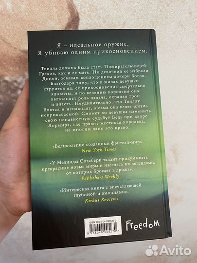 Дочь пожирательницы грехов