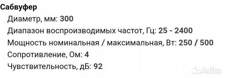 Динамик для сабвуфера 12