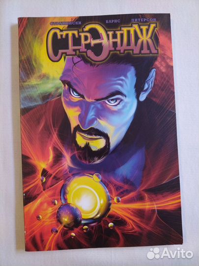 Комикс Marvel Стренж - Верховный чародей