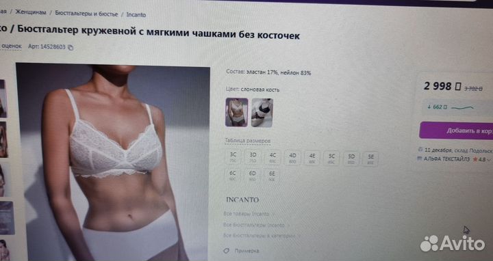 Бюстгалтер incanto новый