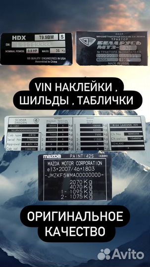 Производство VIN (вин) шильдиков,табличек,наклеек