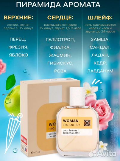 Духи Pro-Energy Woman 100мл