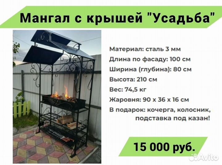 Мангал с крышей 