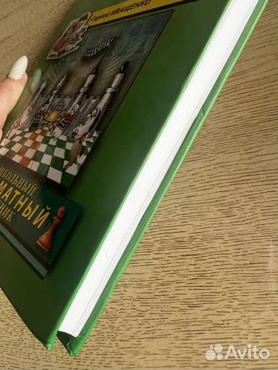 Учебник шахматных комбинаций Том 1