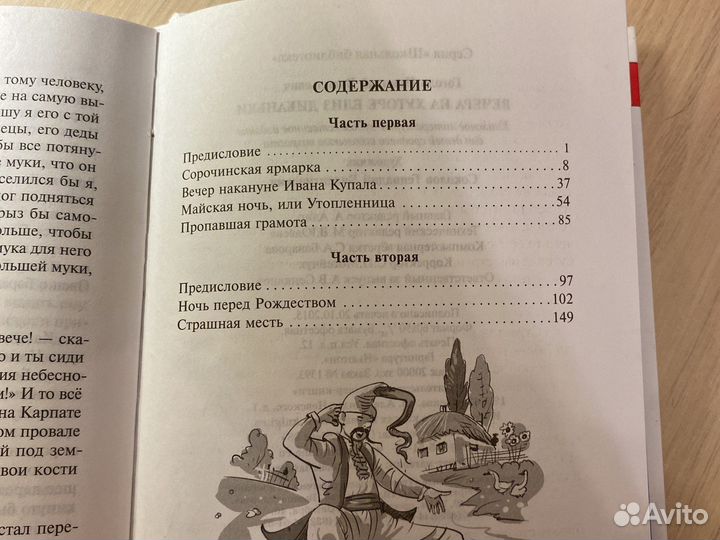 «Вечера на хуторе близ Диканьки» Гоголь