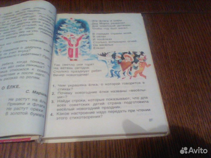 Горецкий.Книга для чтения.1 класс.1982 год