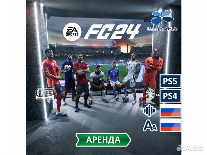 EA Sports FC 24 Аренда PS5 PS4 FC24 FIFA24 Прокат