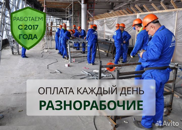 Работа разнорабочим