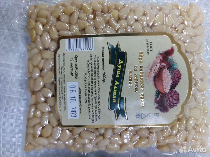 Ядро кедрового ореха