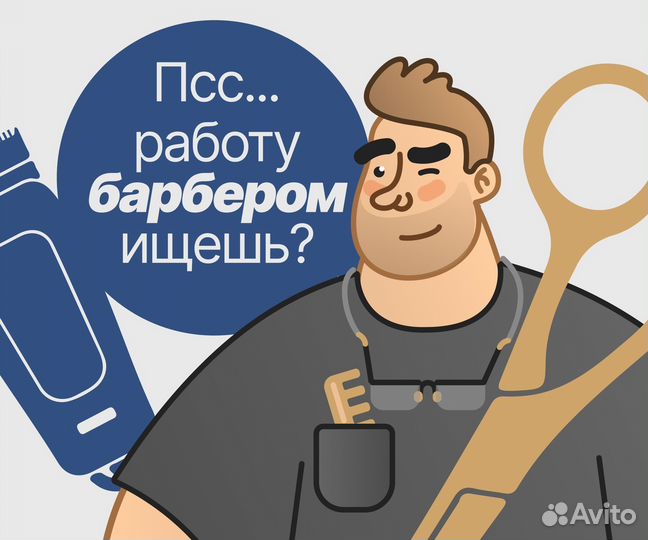 Барбер, мужской парикмахер