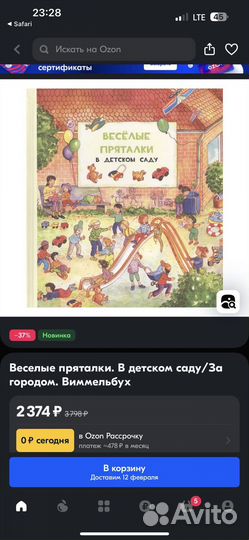 Виммельбух. Двухсторонняя книга