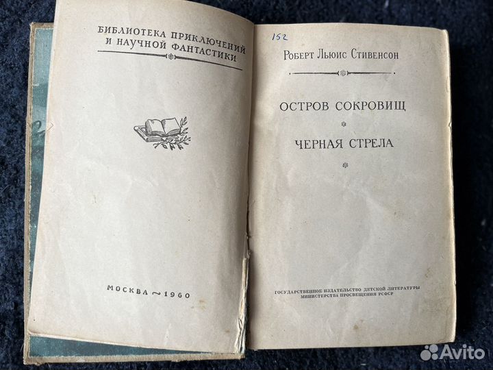 Книга Стивенсон, 1960 год