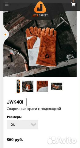 Краги сварочные, газорезчика