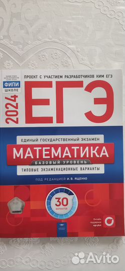 Сборники по ЕГЭ 2024