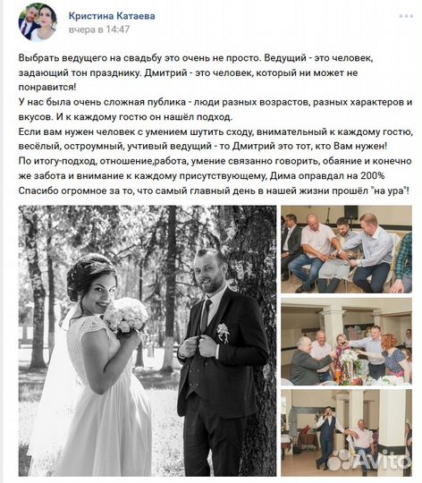 Свадебный ведущий