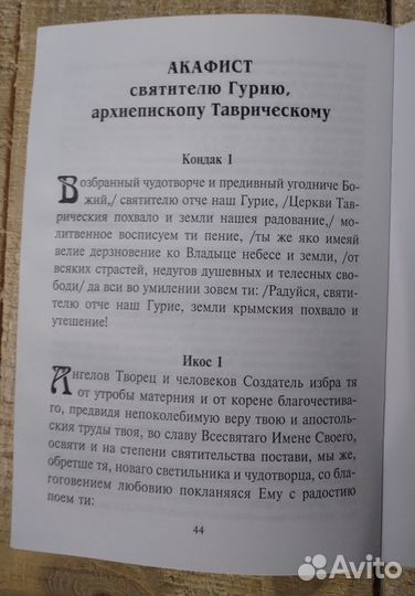 Жизнь и служение Архиеп. Гурия(Карпова)