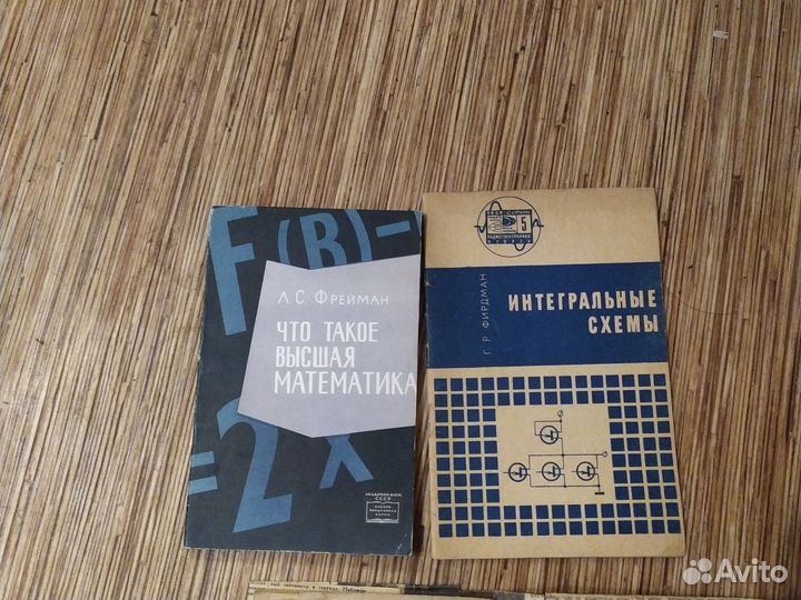 Книги радиолюбителей, по высшей математики 1935-65
