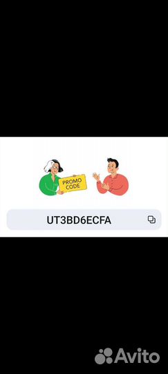 Промокод ютека