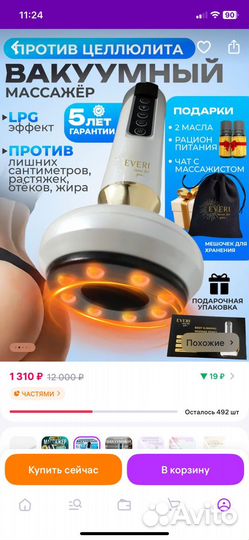 Вакуумный массажер