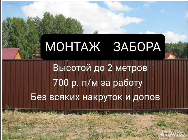 Монтаж установка заборов