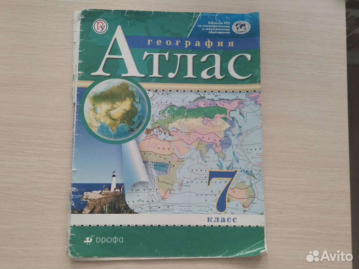 Географический атлас 7 класс. Атлас по географии 7 класс. География. Атлас 5кл география дрофа. Атлас.