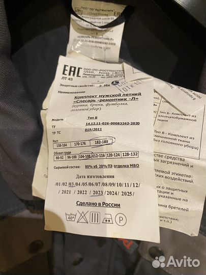 Спецодежда куртка летняя р-р 104-108 рост 182-188