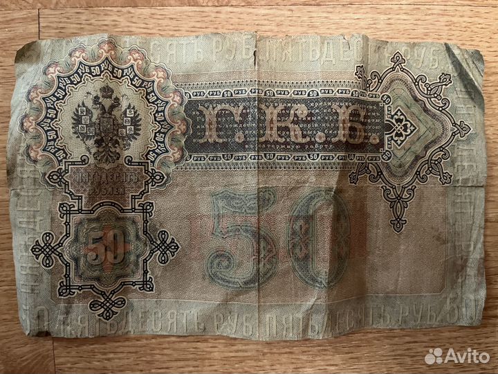 Старинная банкнота 1899 года