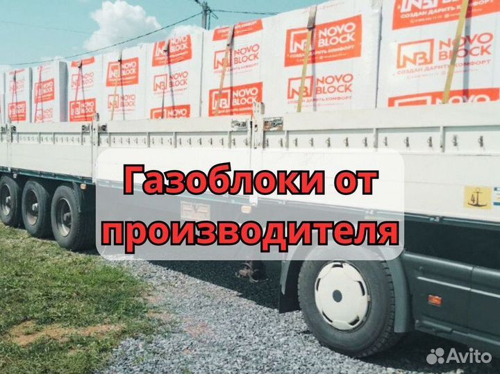 Газобетонные блоки