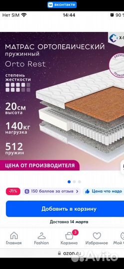 Матрас 70 /140