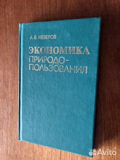 Экология, природопользование. Книга