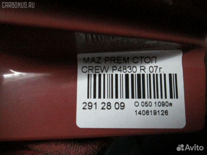 Стоп Mazda Premacy crew (Правое)