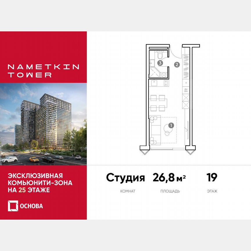 Апартаменты-студия, 26,8 м², 19/29 эт.