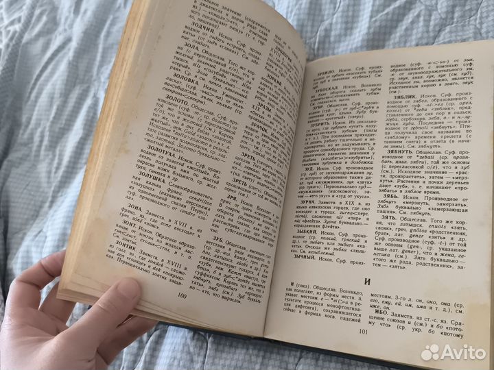 Школьный этимологический словарь Шанский