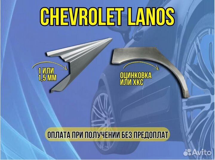 Пороги ремонтные Chevrolet Cruze