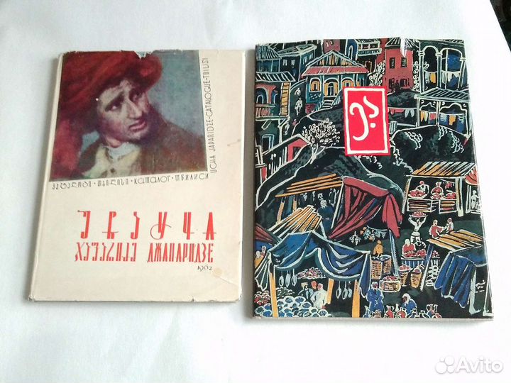 Альбомы грузинских художников. СССР