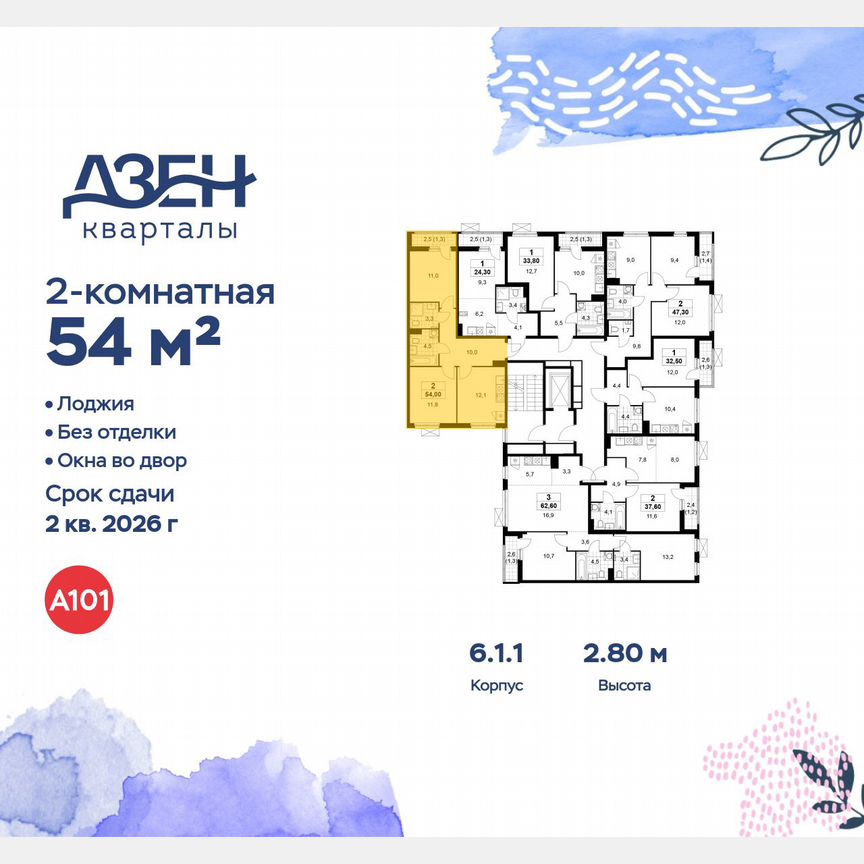 2-к. квартира, 54 м², 7/9 эт.