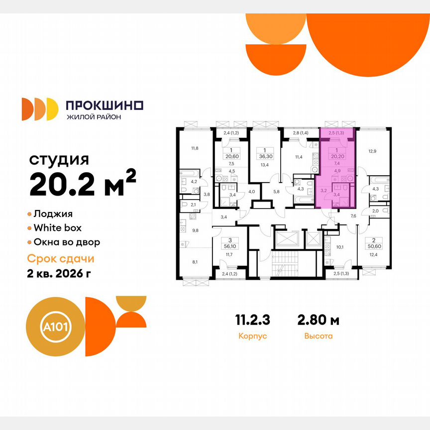 Квартира-студия, 20,2 м², 16/16 эт.