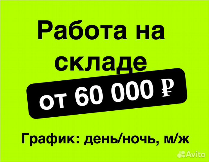 Оператор склада в компанию Ozon Fresh