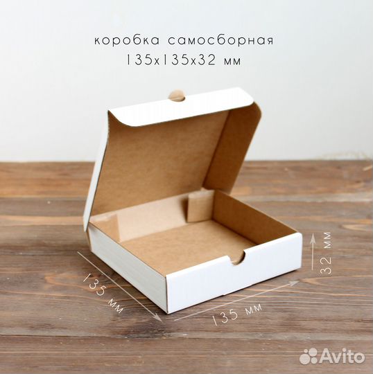 Коробка самосборная для упаковки 135х135х32 мм